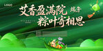 中国风传统节日端午节主KV背景