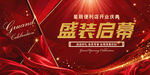 开业海报