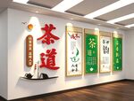 茶道文化墙展板