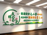 食品安全标语文化墙