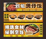 煲仔饭小车吃