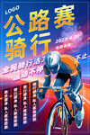 骑行