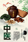 中医