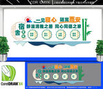 宿舍寝室文化墙