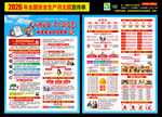 2026安全月宣传单
