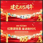 建党105周年