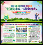 全国节能宣传周