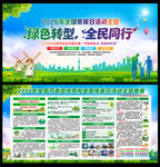 绿色转型 全民同行