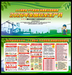 2026全国安全生产月