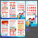 2026安全月三折页