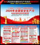 2026年安全生产月