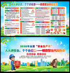 2026年全国安全生产月