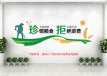 珍惜粮食文化墙