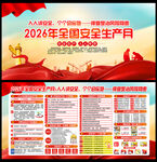 2026年安全生产月海报