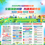2026年六五环境日