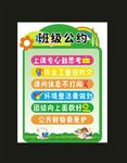 班级公约 