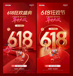 电商618立体字红金活动海报