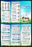 2026年全国爱眼日三折页