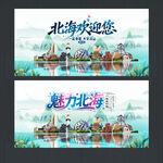 北海