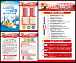 全国安全生产月