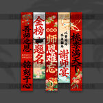 谢师宴挂布