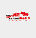 让客户满意