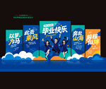 毕业季美陈