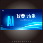 AI科技背景