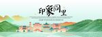 同里旅游活动城市主背景视觉海报