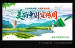 美丽中国宣传周