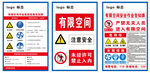有限空间作业安全告知图
