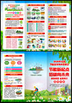2026年全国节能宣传周