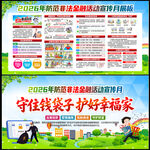 2026年防范非法集资宣传月