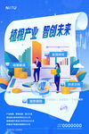 产业海报