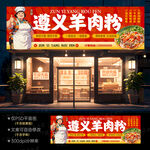 羊肉粉店招牌门头