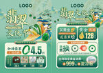翡翠巡展