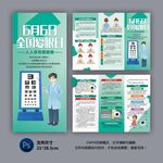 全国爱眼日