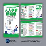 全国爱眼日