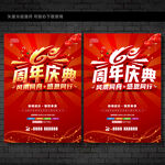 60周年庆  