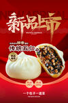 新品上市 五仁包子美味特色包子
