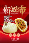 新品上市  青椒小美味特色包子