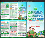 2026年世界环境日