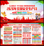 2026安全生产月