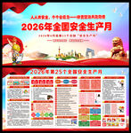 2026安全月