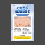 心电图机使用指引卡