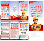 2026安全生产月折页