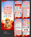 2026年安全生产月X展架