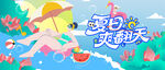 夏日趣玩旅游季水上乐园