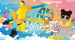 夏日趣玩水上乐园