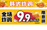 韩式炸鸡餐车